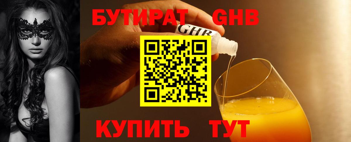 БУТИРАТ 1.4BDO  БУТИРАТ  Артём  Вход с VPN 