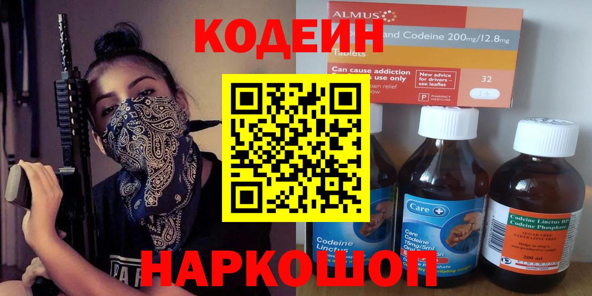 Артём  Кодеиновый сироп Lean Purple Drank  Вход с VPN 